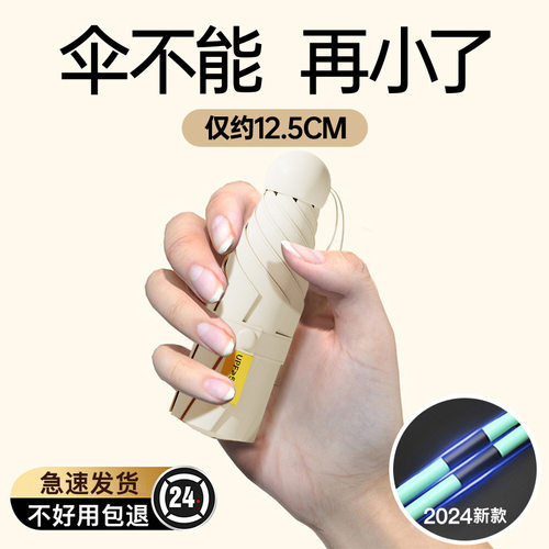 胶囊伞太阳伞小巧便携雨伞定制女
