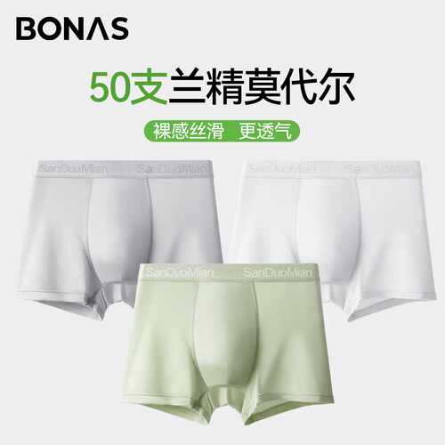 50支兰精莫代尔男士内裤10A抑菌