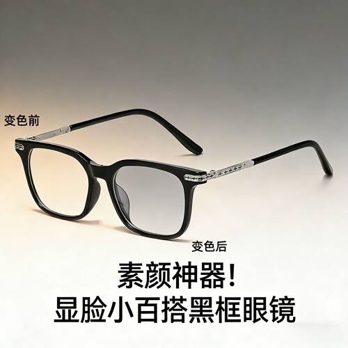 变色近视眼镜男时尚高级感跨境
