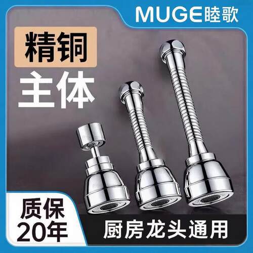 全铜水龙头接头防溅水神器万向