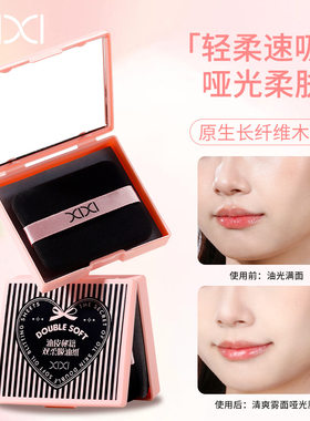 xixi秘籍双柔吸油纸便携式面部