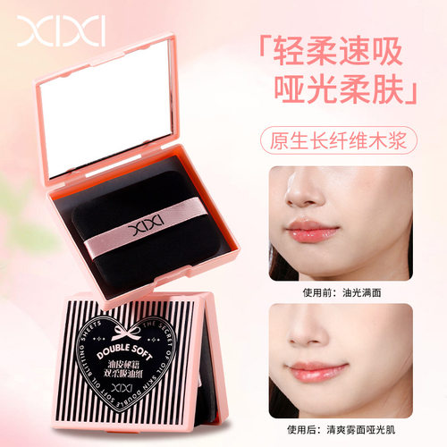 xixi秘籍双柔吸油纸便携式面部