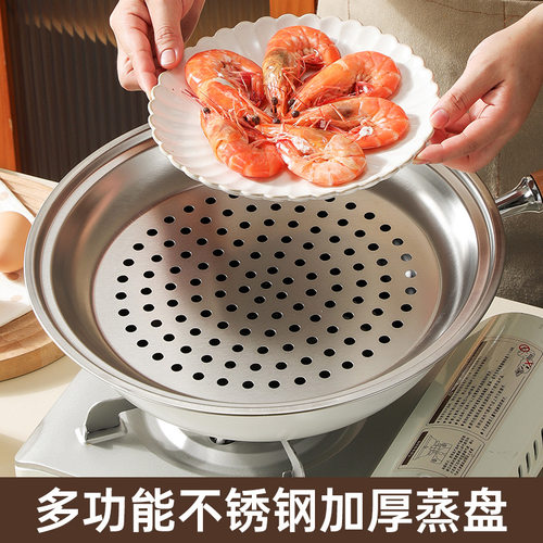 适合多尺寸不锈钢多功能蒸盘一个