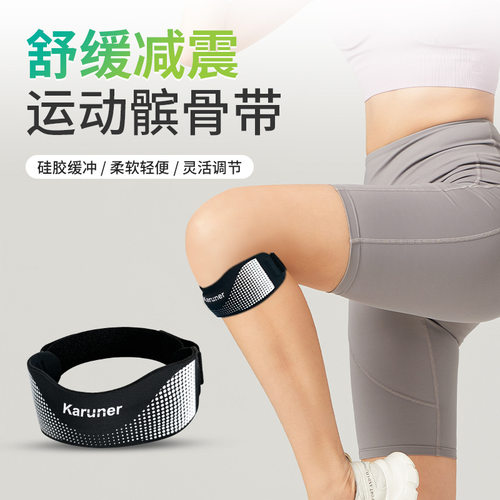 髌骨带篮球膝力带男EVA减震户外