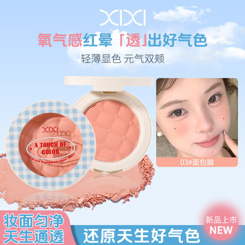 XIXI格子控云雾氛围腮红单色膨胀
