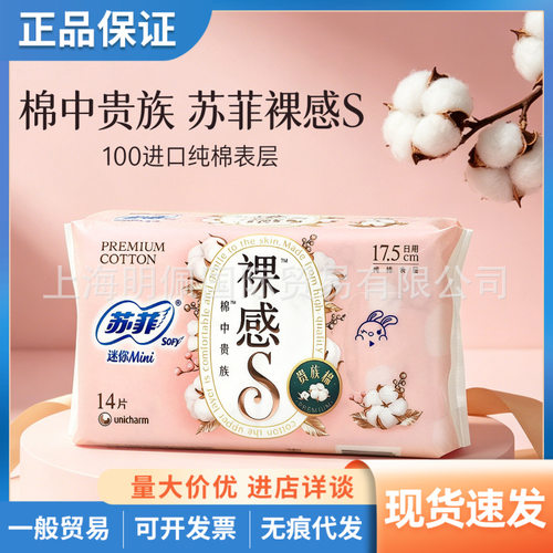 SUFY苏菲裸感S贵族棉迷你卫生巾