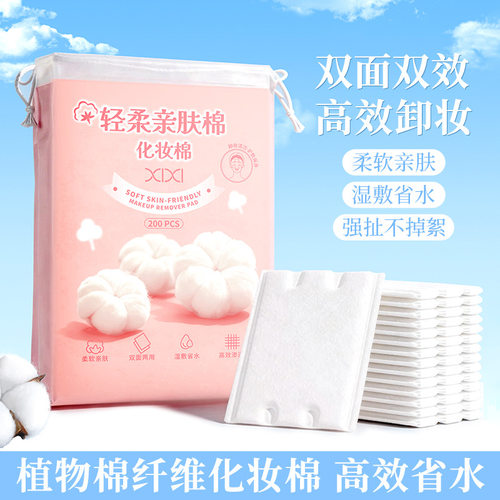 xixi轻柔亲肤化妆棉200片双面