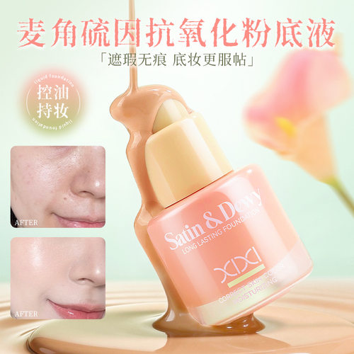 XIXI柔光通透精华粉底液控油持妆