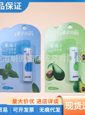 东洋之花果维多润唇育保湿滋润