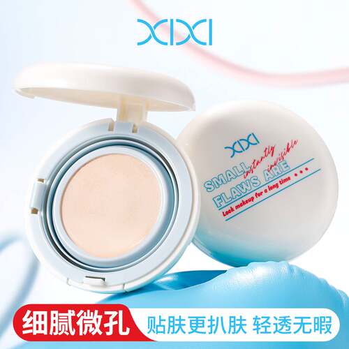 XIXI奶润水雾柔感气垫霜轻薄细腻