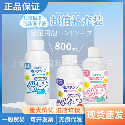 日本丹之荣儿童洗手液补充装家用宝宝泡沫猫爪sha菌消du温和800ml