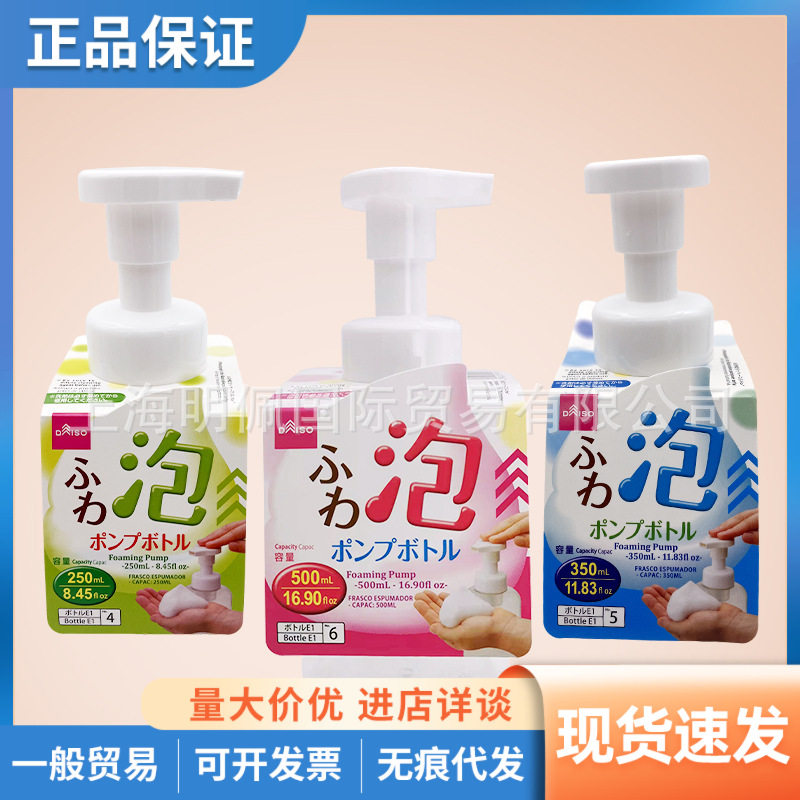 日本大创DAISO起泡瓶PET按压洗手液洗发水洗面奶分装打泡瓶500ml