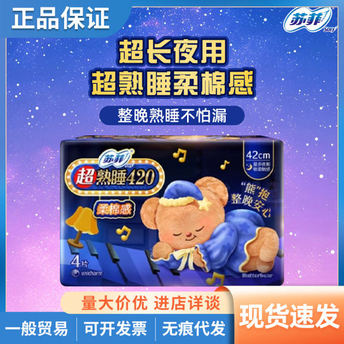 严选【黄油小熊】苏菲卫生巾超