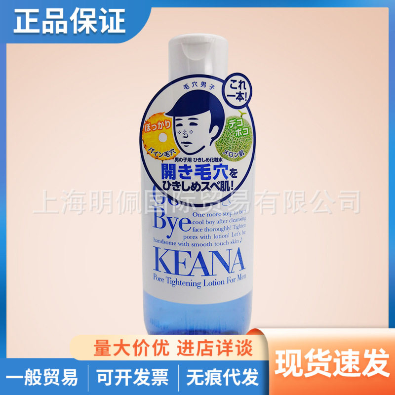 日本石泽研究所石泽保湿化妆爽肤水男士补水化妆水收敛水300ml