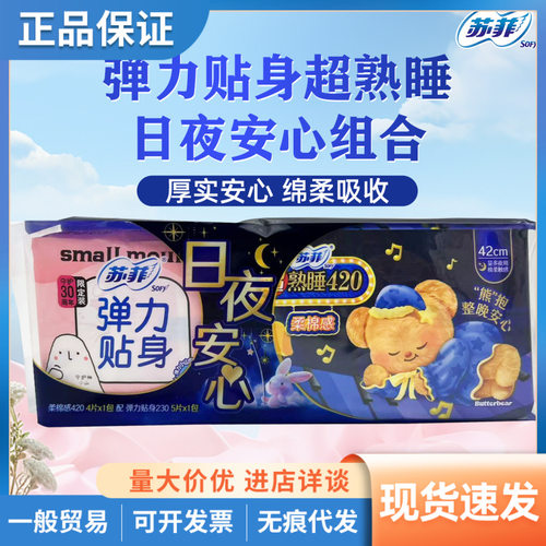 苏菲卫生巾柔棉感弹力贴身日夜
