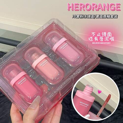 HERORANGE三支装唇釉套装清透