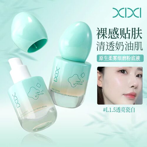 XIXI原生柔雾细磨粉底液自然丝滑