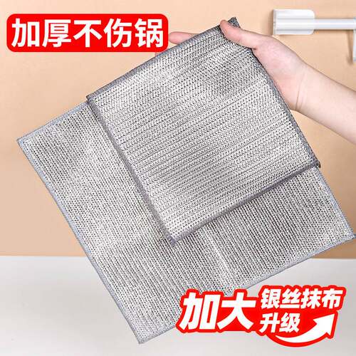 钢丝抹布厨房灶台银丝洗碗布不沾