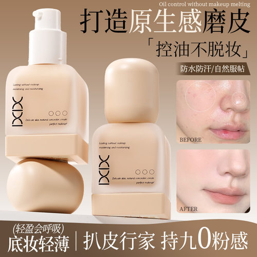 xixi微光匀净粉底液底妆粉质细腻