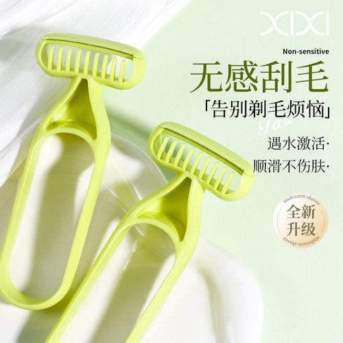 XIXI无感微距刮毛刀腿毛腋毛刀片