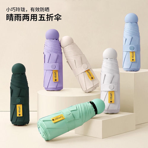 五折胶囊黑胶防晒伞女迷你便携