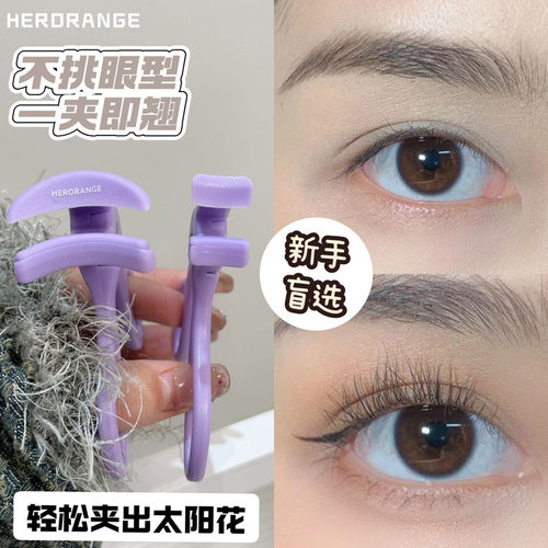 HERORANGE~广角局部睫毛夹自然