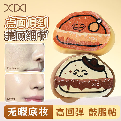 XIXI好好吃饭软弹粉扑可爱卡通