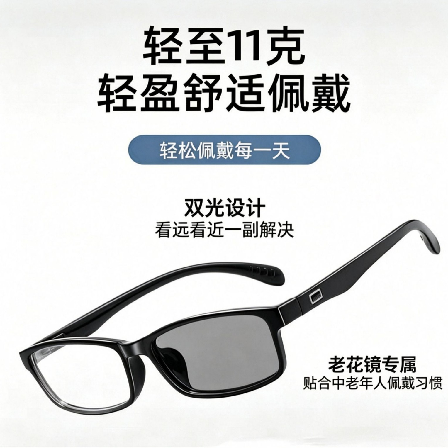 时尚超轻双光变色老花镜中老年人眼镜高清远近眼镜无度数防蓝光镜