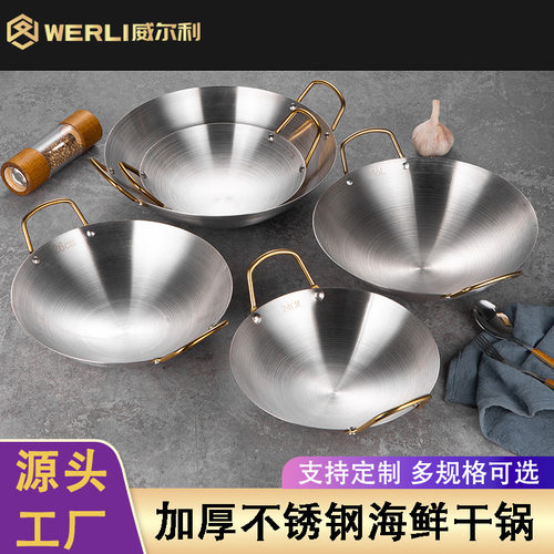 定制双耳商用加厚海鲜不锈钢干锅