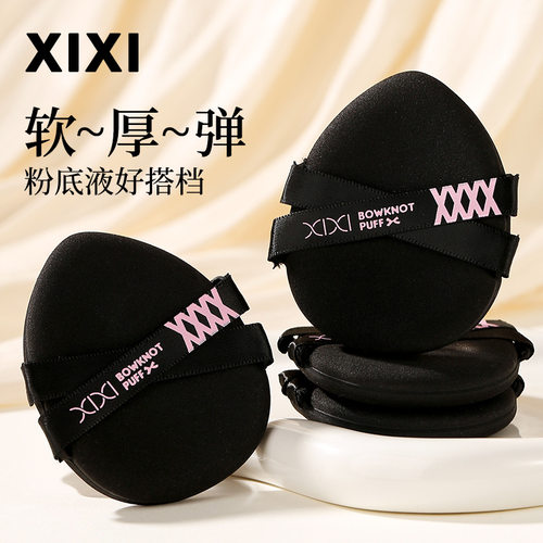 xixi栗贝贝瓷实粉扑干湿两用遇水