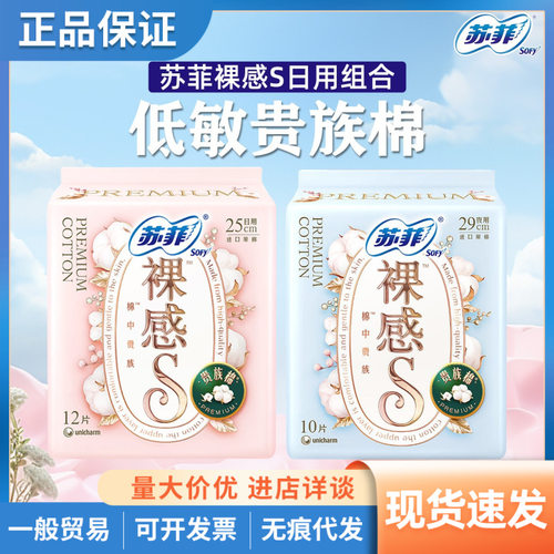 严选苏菲卫生巾裸感S贵族棉日用