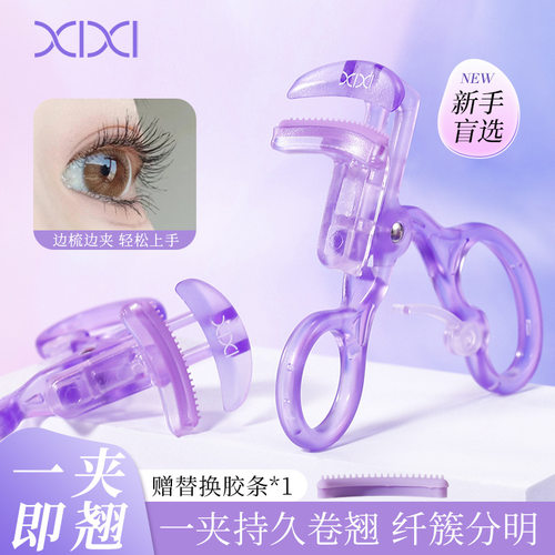 xixi新手公式即翘睫毛夹自然卷翘