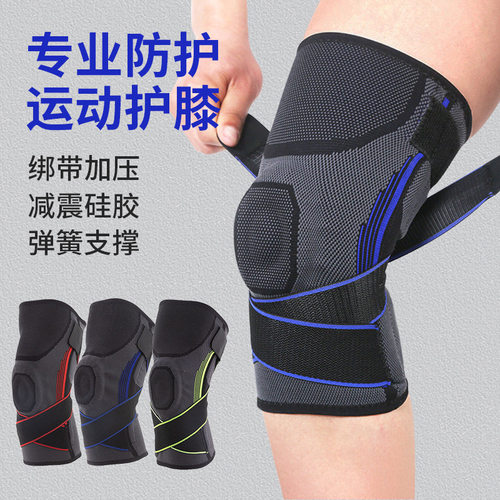 硅胶运动护膝男女款篮球护具户外