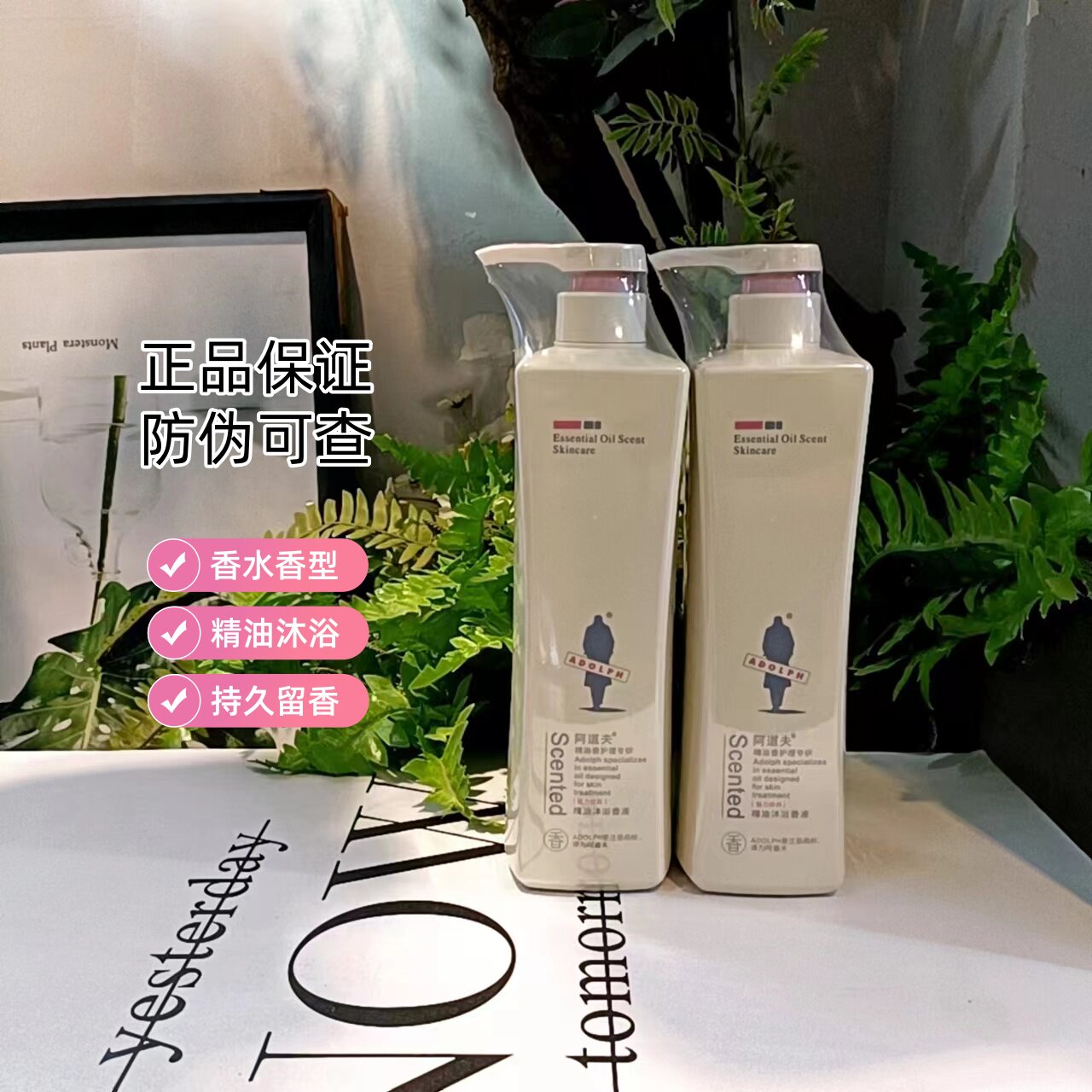 阿道夫沐浴露持久留香补水保湿清洁滋润家庭装持久留香