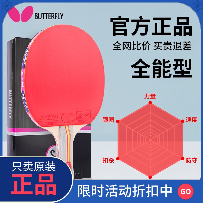 正品蝴蝶乒乓球拍专业级专业级官方正品S4专业进阶训练单拍butter