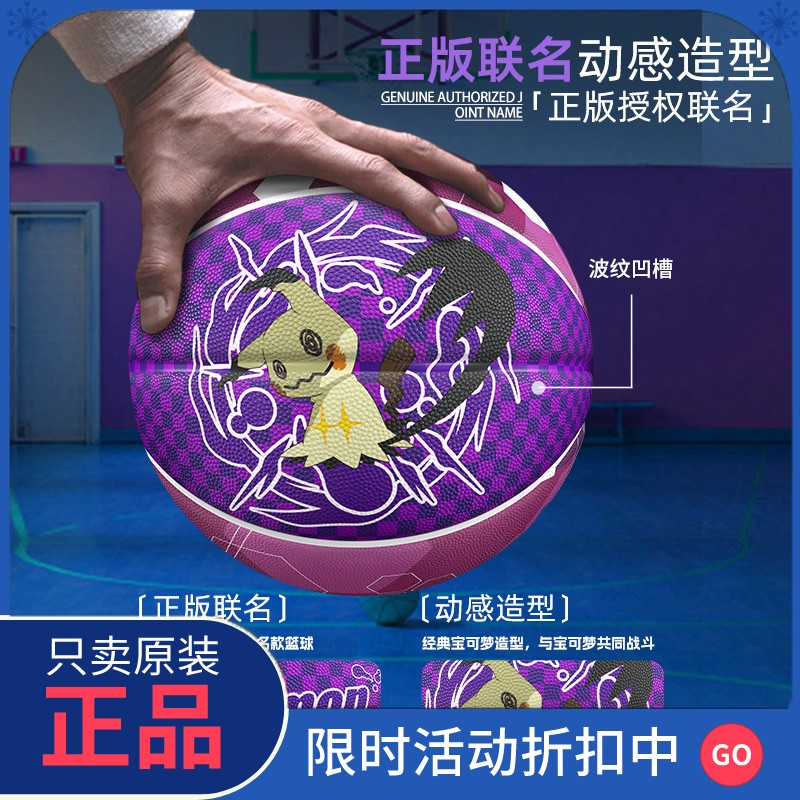 正品维动宝可梦联名正品谜拟丘篮球比赛送礼物7号成人比赛5儿童橡