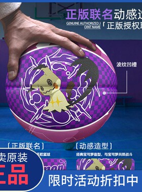 正品维动宝可梦联名正品谜拟丘篮球比赛送礼物7号成人比赛5儿童橡
