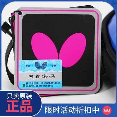 正品蝴蝶乒乓球拍专业级专业级专用套包袋套拍包收纳球包袋子训练