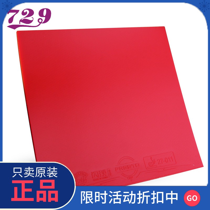正品友谊729乒乓球拍专业级专业级胶皮反胶闪现快攻弧圈型乒乓球
