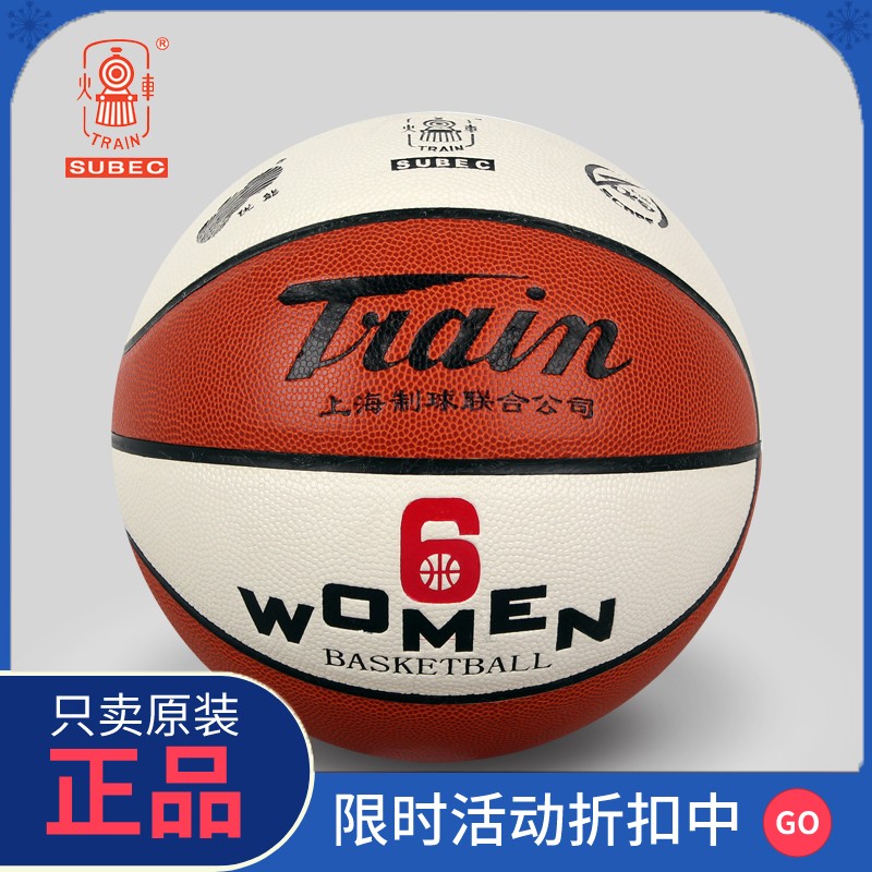 正品火车头篮球比赛送礼物B20006号65105号K702超纤K2001精品比赛