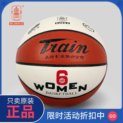 正品火车头篮球比赛送礼物B20006号65105号K702超纤K2001精品比赛