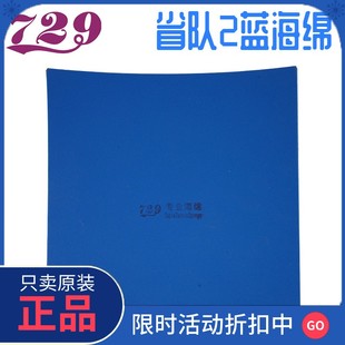 正品友谊729乒乓球胶皮新款虎贲蓝海绵内能乒乓球拍专业级胶皮粘