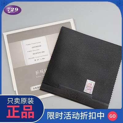 正品友谊729乒乓胶皮837套胶长胶 729鬼斧系列乒乓球拍专业级专业