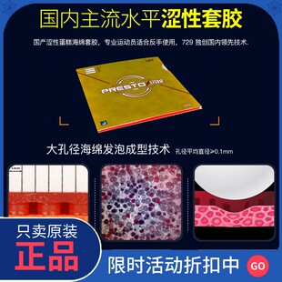 正品友谊729乒乓球胶皮闪现反胶套胶快攻弧圈型涩性乒乓球拍专业