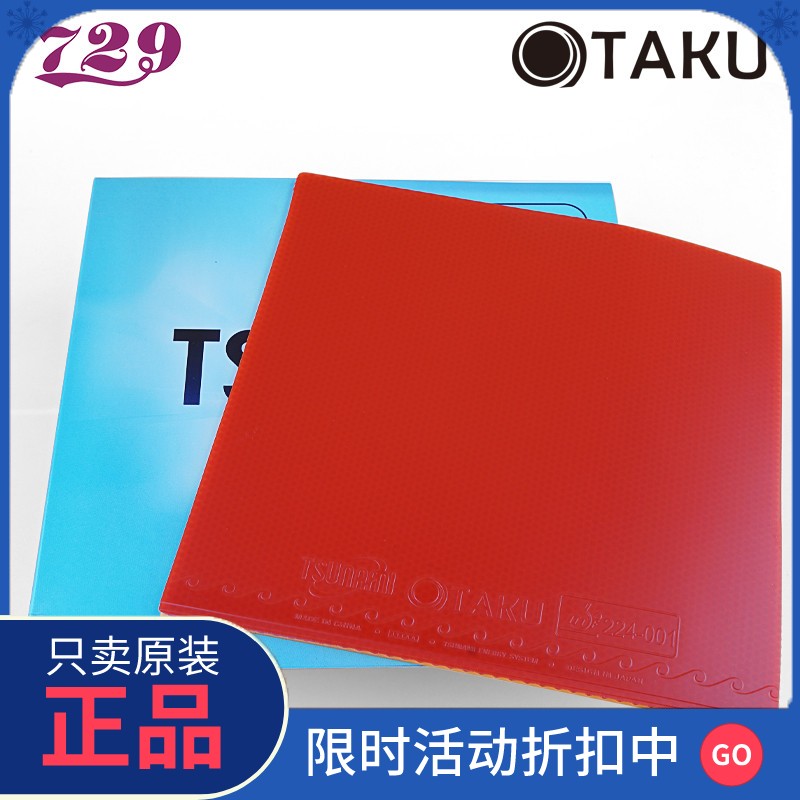 正品Otatu海浪乒乓球胶皮弧圈反胶套胶 友谊729省队奔腾2蓝海