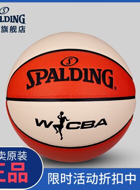 正品Spalding斯伯丁WCBA官方女子联赛篮球比赛送礼物6号5号专用专