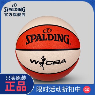 正品Spalding斯伯丁WCBA官方女子联赛篮球比赛送礼物6号5号专用专
