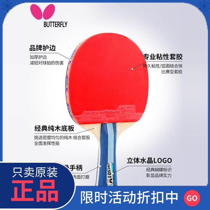 正品蝴蝶乒乓球拍专业级专业级专业级正品butterfly牌专业级兵兵