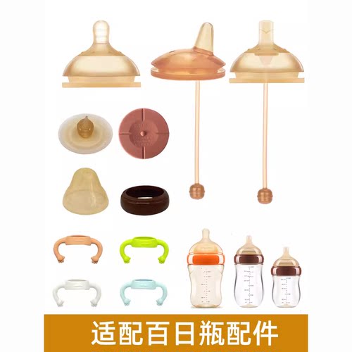 适配世喜百日瓶奶嘴手柄配件
