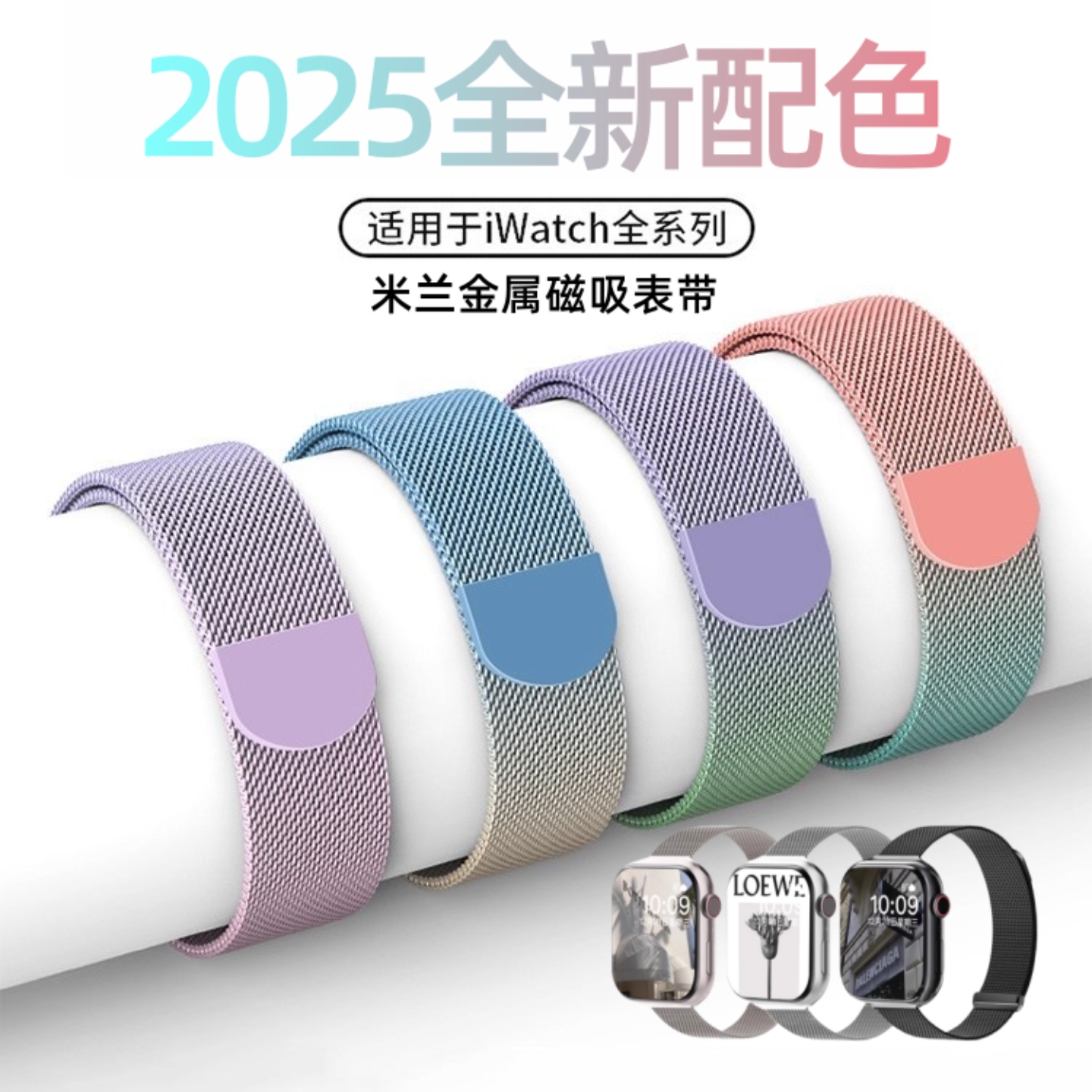 智能手表金属米兰磁吸表带高级感